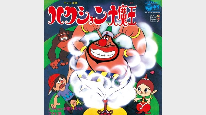希少 ハクション大魔王 レコード 竜の子プロダクション - メルカリ