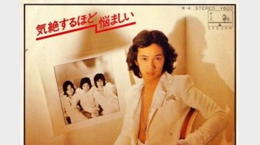 1977年（昭和52年）のヒット曲「愛のメモリー」松崎しげる│昭和・平成