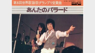 1977年（昭和52年）のヒット曲「愛のメモリー」松崎しげる│昭和・平成