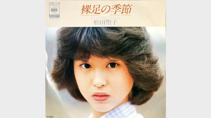 1980年（昭和55年）のヒット曲「裸足の季節」松田聖子│昭和・平成のヒット曲・名曲を紹介するサイト「music1963（ミュージック1963）」