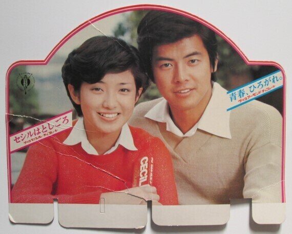 1977年（昭和52年）のヒット曲「愛のメモリー」松崎しげる│昭和・平成